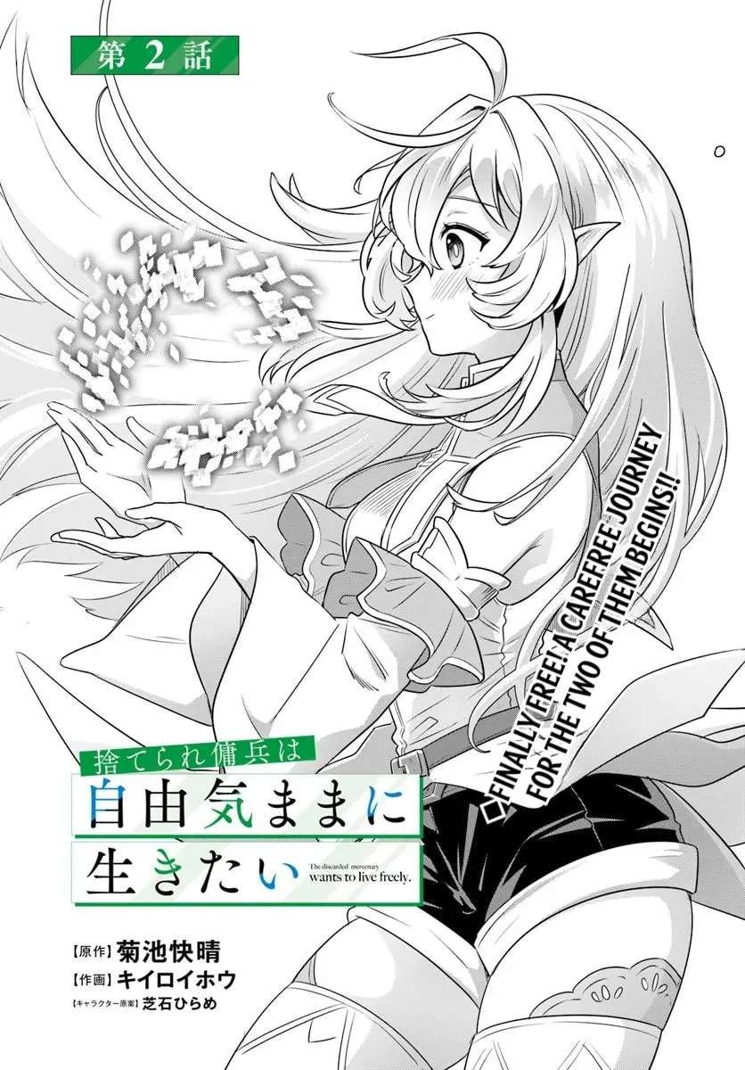 Suterare Youhei wa Jiyuu Kimama ni Ikitai Chapter 2.1 - page 2