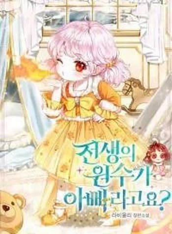 My Father Is The Enemy Of My Past Life?