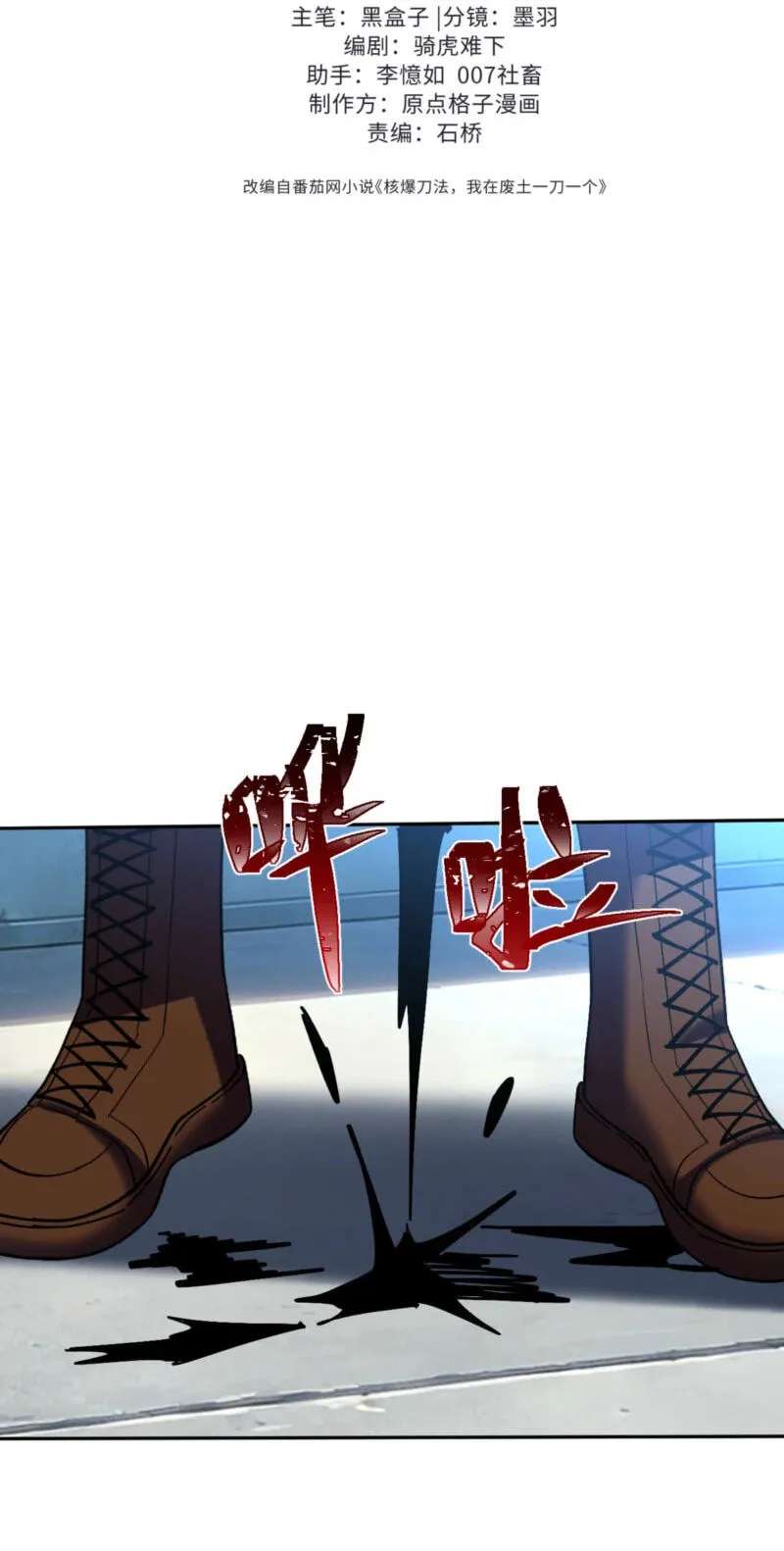 Nuclear Explosion Swordsmanship One Slash, One Kill Chapter 58 - page 3