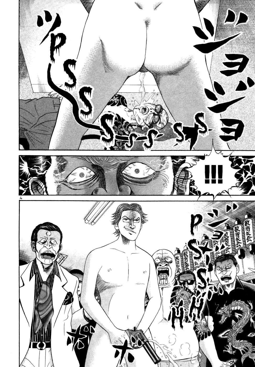 Mogura no Uta Chapter 8 - page 4