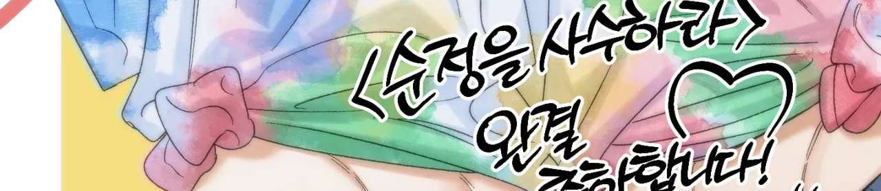 Pure Intentions Chapter 46.1 - page 50