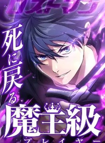 The Death-Returning Demon King-Class Player: Lost Man