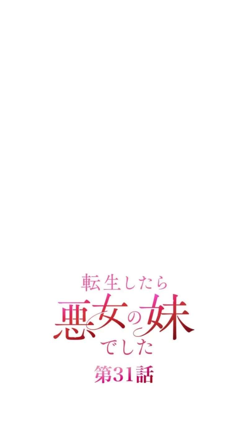 I Was Reincarnated as the Villainess’s Sister Chapter 31 - page 12