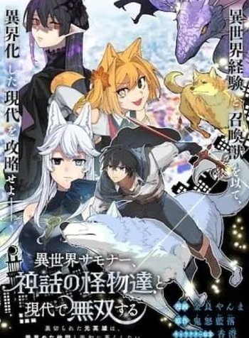 Isekai Summoner, Shinwa no Kaibutsu-tachi to Gendai de Musou Suru: Uragirareta Moto Eiyuu wa, Aiomome na Nakama to Heiwa ni Kurashitai