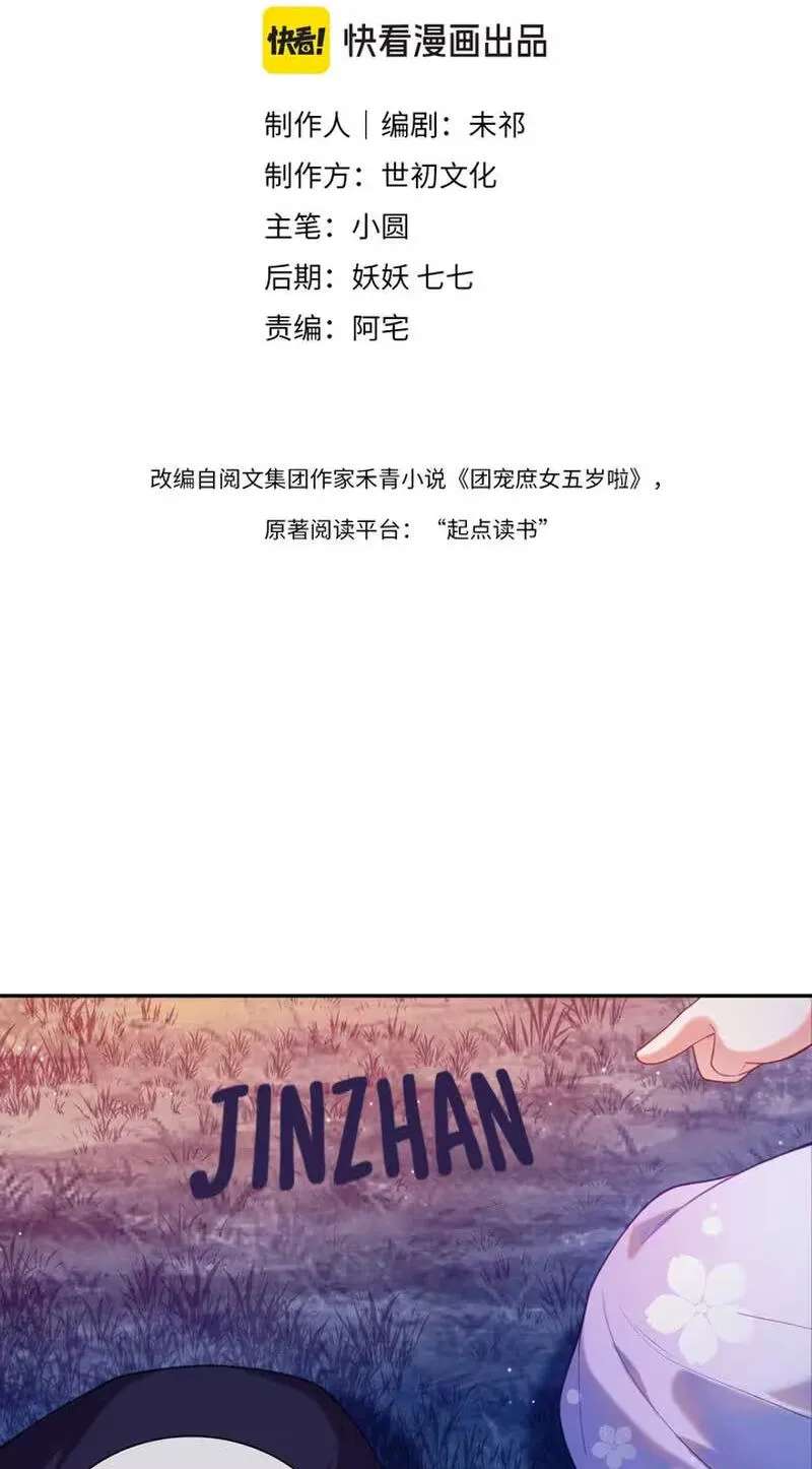 The Cannon-Fodder Concubine's Daughter Just Wants to Survive by Being Adorable Chapter 18 - page 3