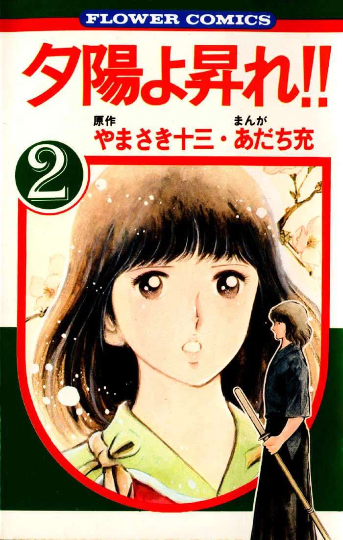 Yuuhi yo Nobore!! Chapter 4 - page 55