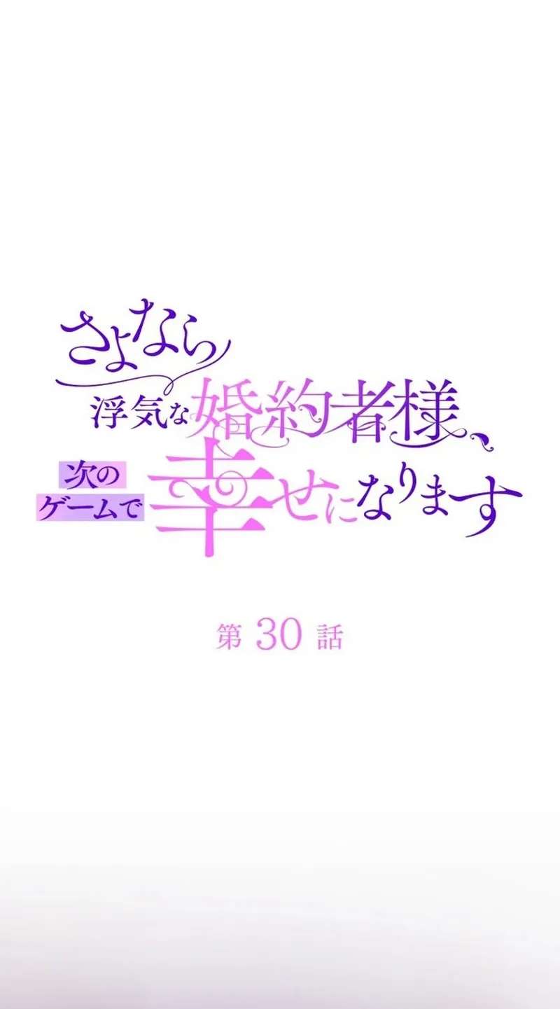 Goodbye, My Unfaithful Fiancé: I'll Find Happiness in the Next Game Chapter 30 - page 4