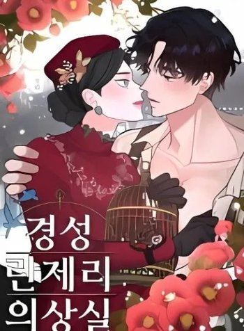 Gyeongseong Lingerie Dressing Room
