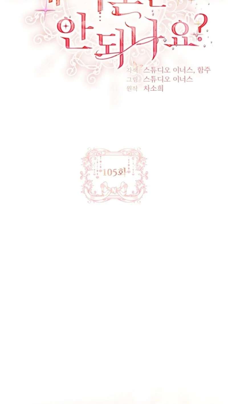 Darling, Why Can't We Divorce? Chapter 105 - page 18