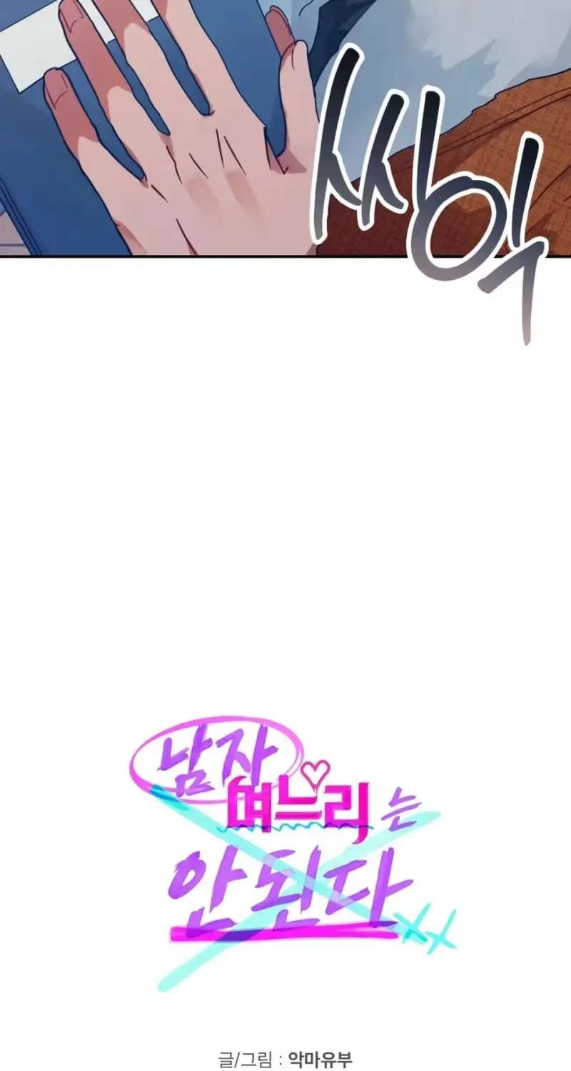 A Man Can't Be a Daughter in Law Chapter 2 - page 56