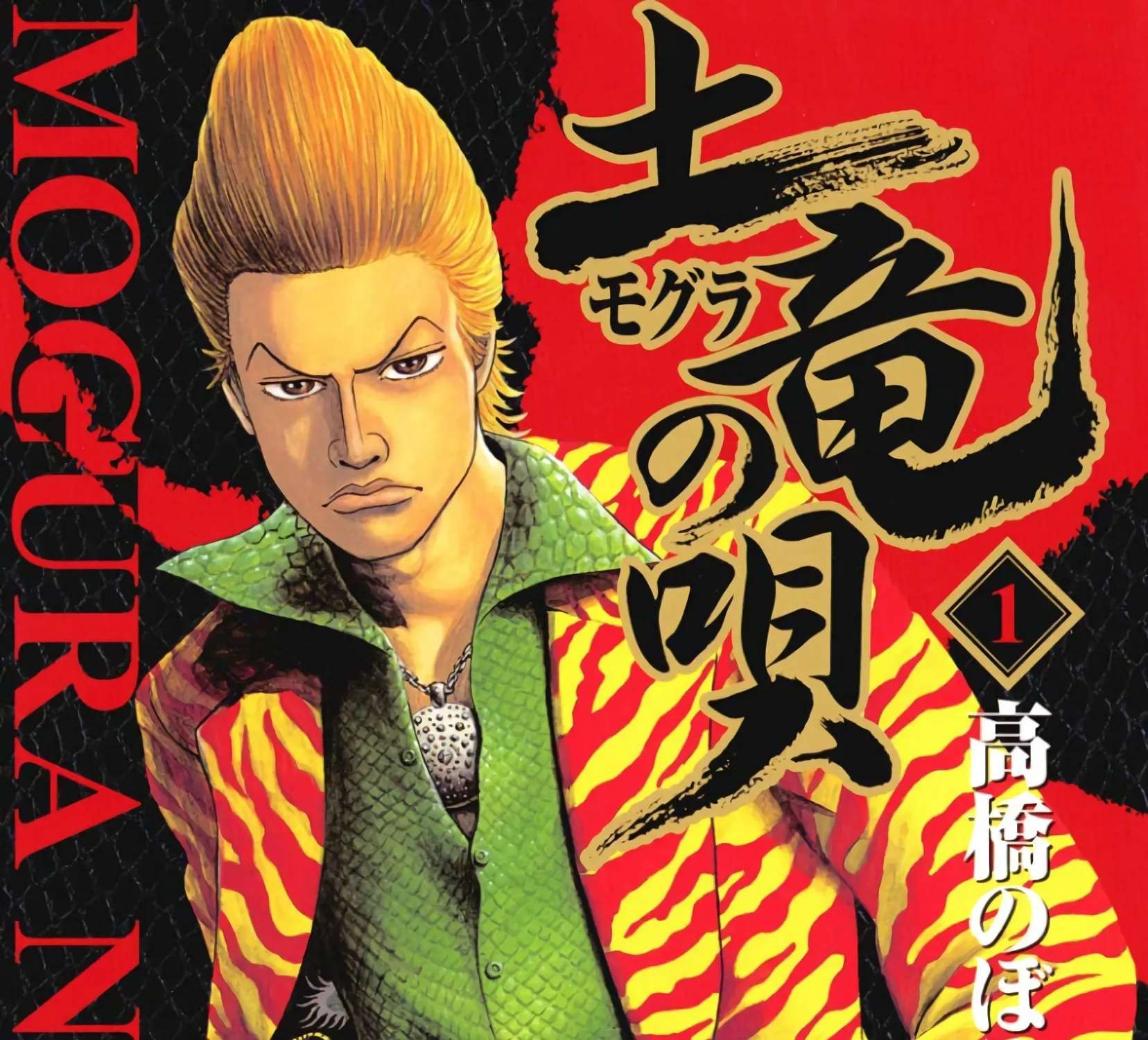 Mogura no Uta Chapter 1 - page 1