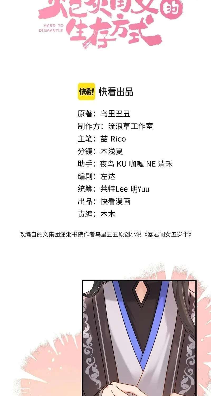 Surviving as a Tyrant's Daughter Chapter 233 - page 3