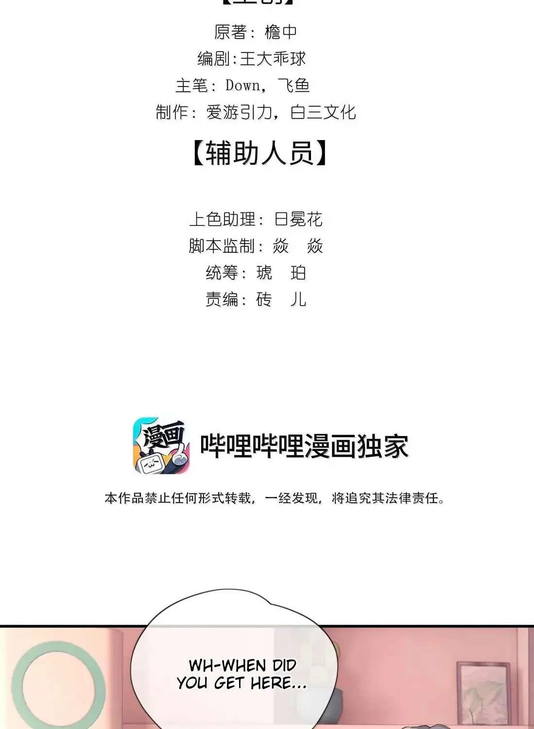Wéixiǎn Xīntiào Chapter 47 - page 2