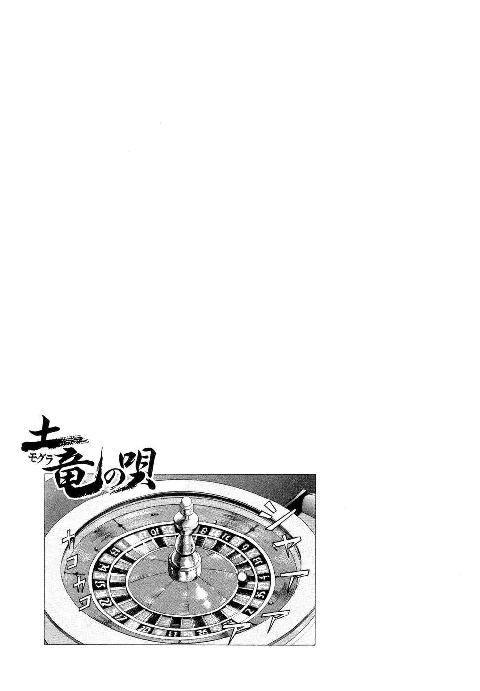 Mogura no Uta Chapter 13 - page 19