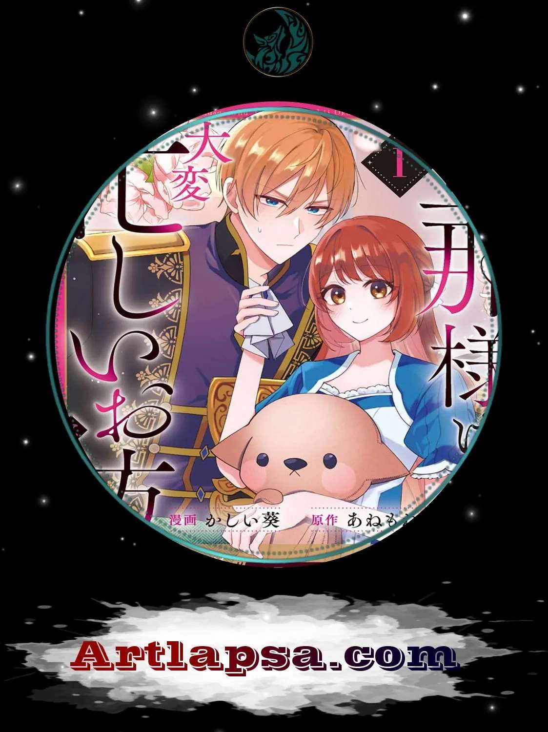 Danna-sama wa Taihen Isogashii Okata nano desu Chapter 4 - page 1