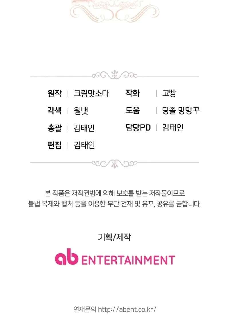 The Chubby Female Lead Is Popular Chapter 34 - page 135