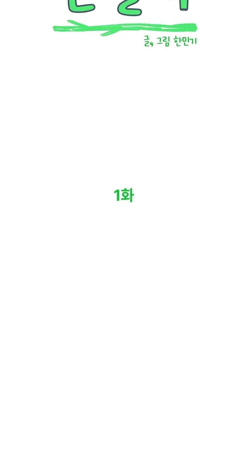 Youth Observation Chapter 1 - page 13