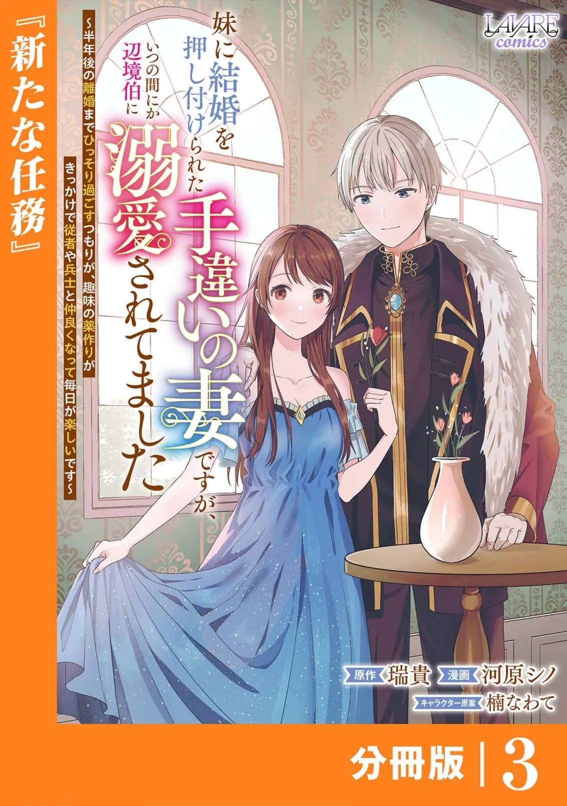 Imouto ni Kekkon wo Oshitsukerareta Techigai no Tsuma desu ga, Itsu no Mani ka Henkyohaku ni Dekiai Saretemashita Chapter 3 - page 2