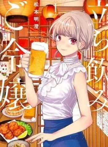 Tachinomi Lady