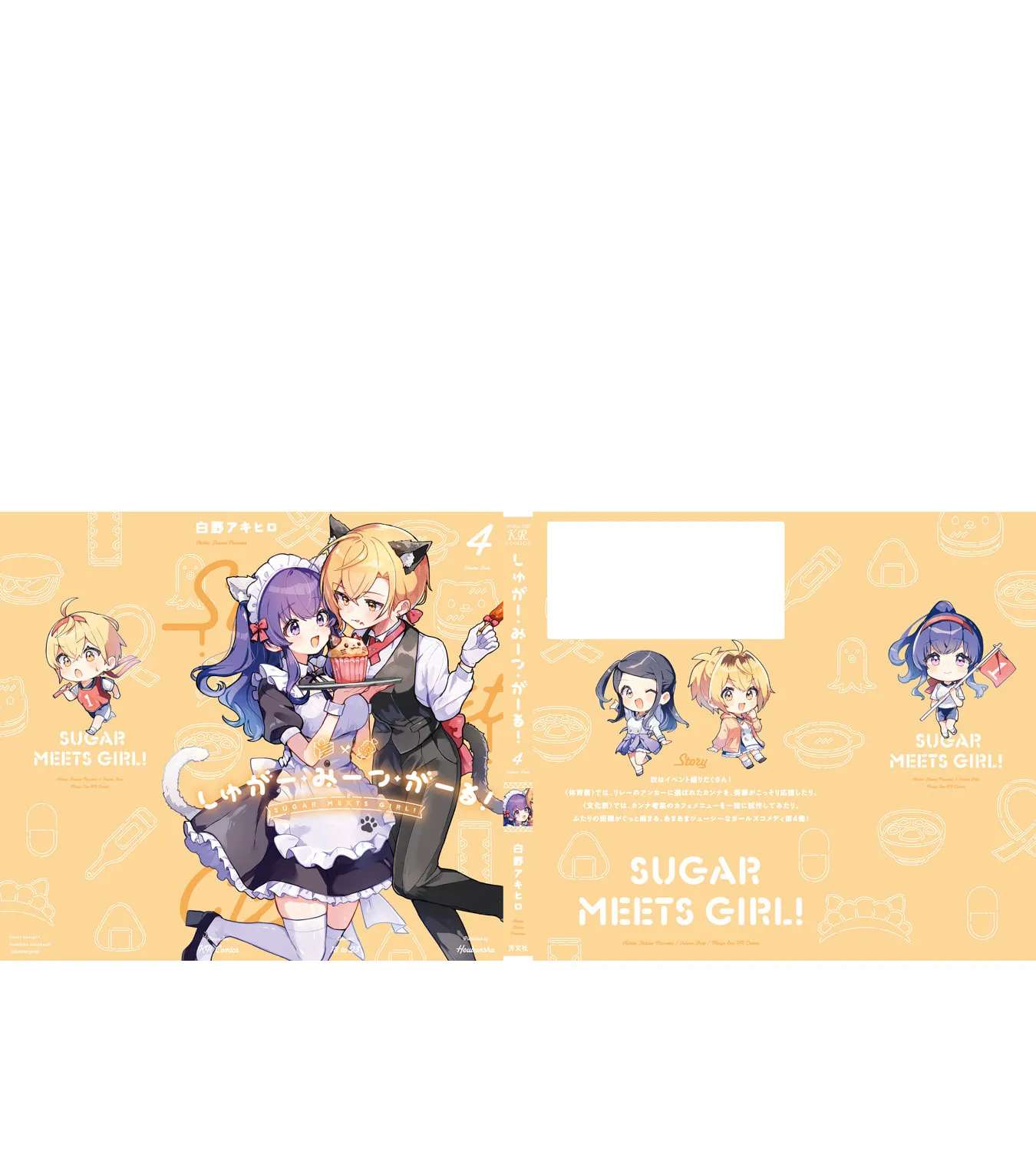 Sugar Meets Girl! Chapter 18 - page 1