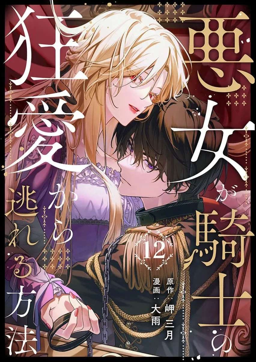 How Can I Escape from This Knight's Crazy Love?! Chapter 12 - page 3