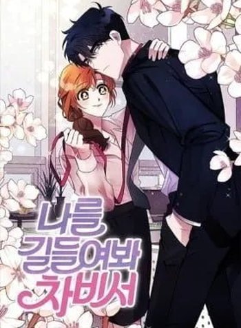 Try to Tame Me, Secretary Cha