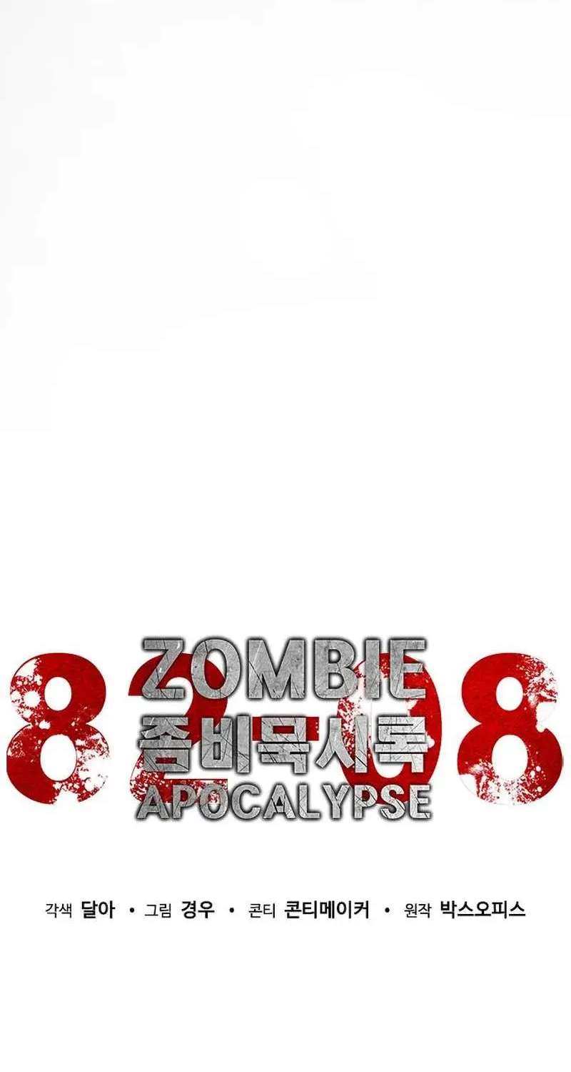 Zombie Apocalypse 82-08 Chapter 122 - page 58