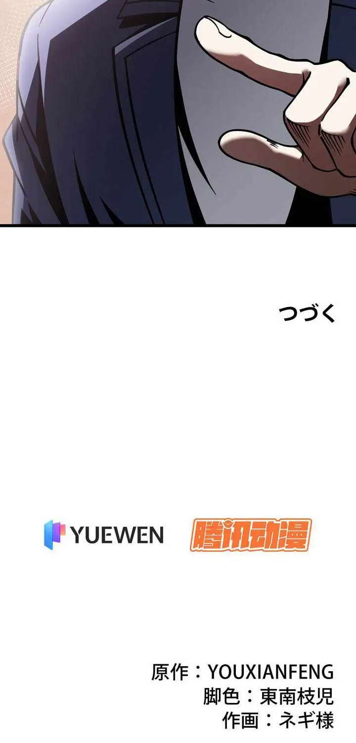 Reincarnated as a Mediocre Member of a Prestigious Family, I Used to Be the Strongest Chapter 22 - page 68