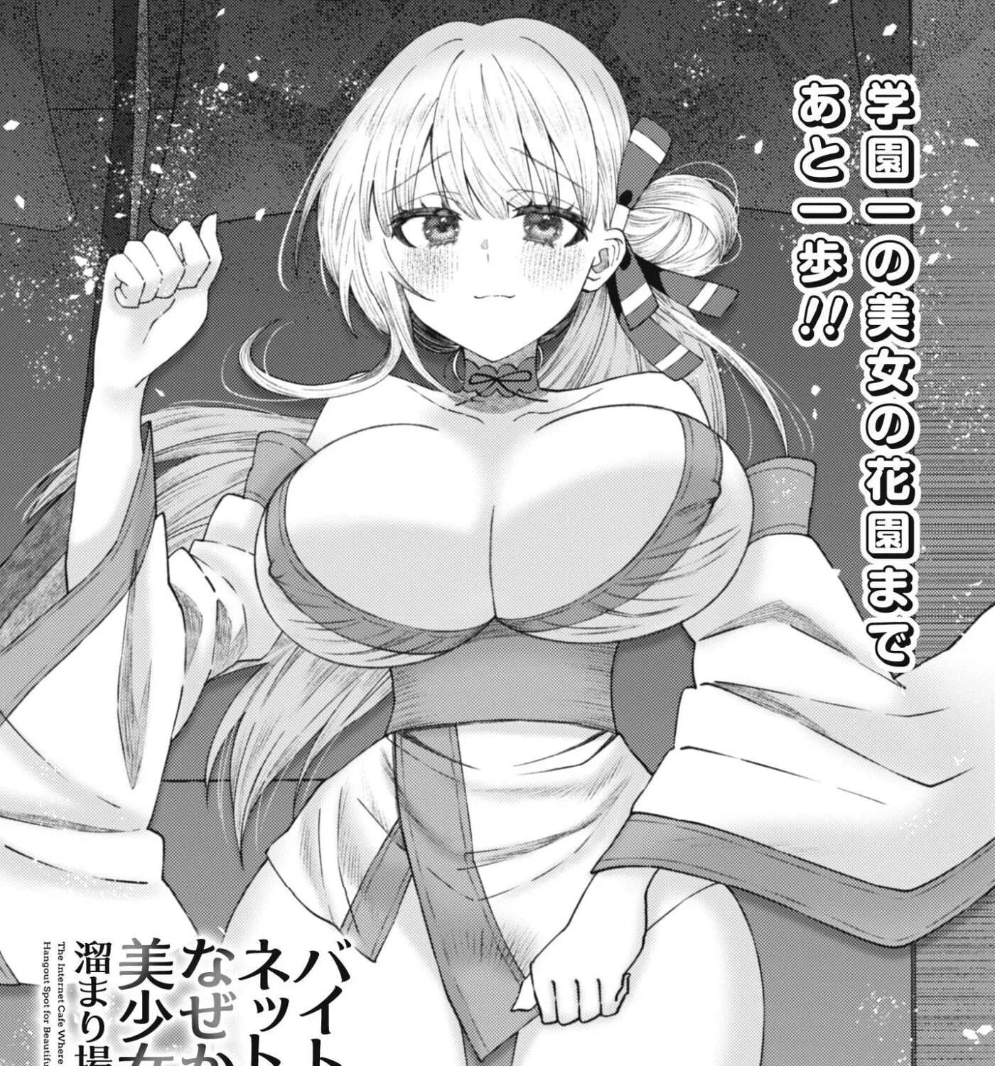 The Internet Café Where I Work Somehow Became a Hangout Spot for Beautiful Girls. Chapter 5 - page 2