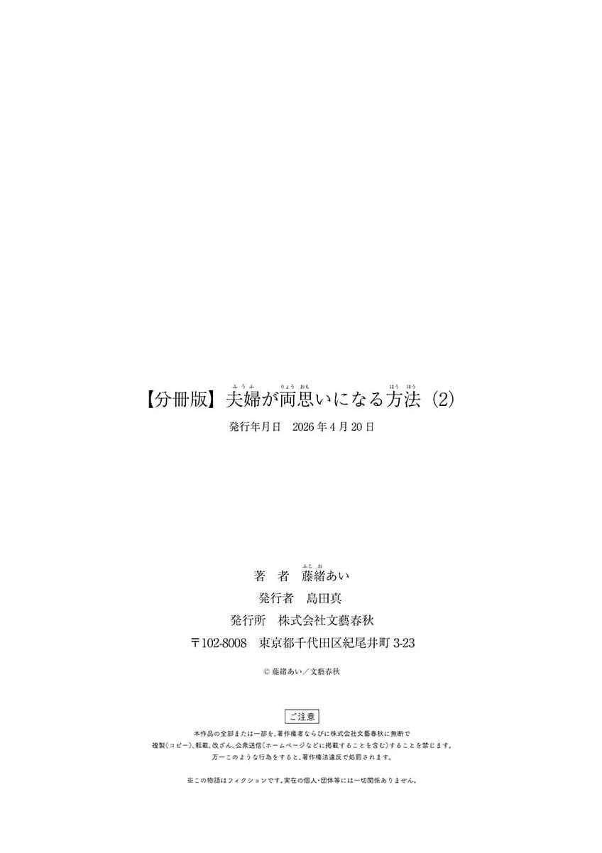 Fuufu ga Ryou Omoi ni Naru Houhou Chapter 2 - page 43
