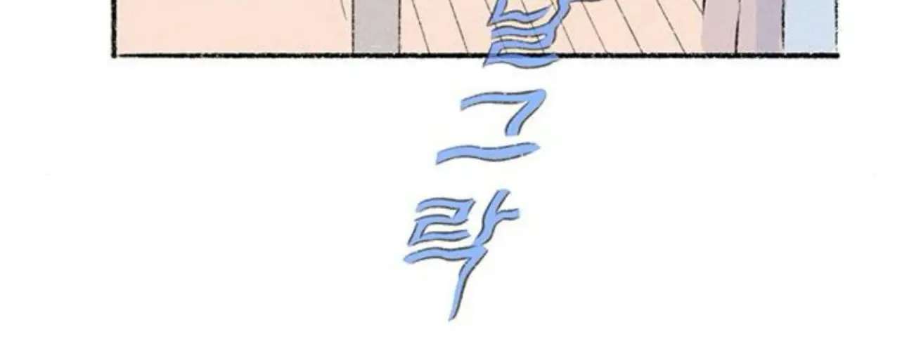 Why Don't I Have Anyone by My Side? Chapter 57 - page 43