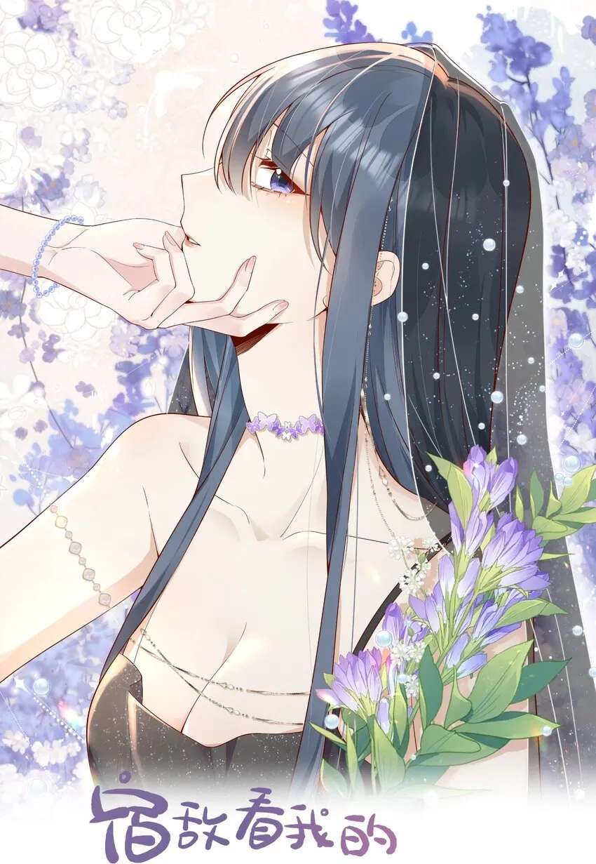 The Way My Nemesis Looks At Me Is Slowly Shifting Chapter 46 - page 1