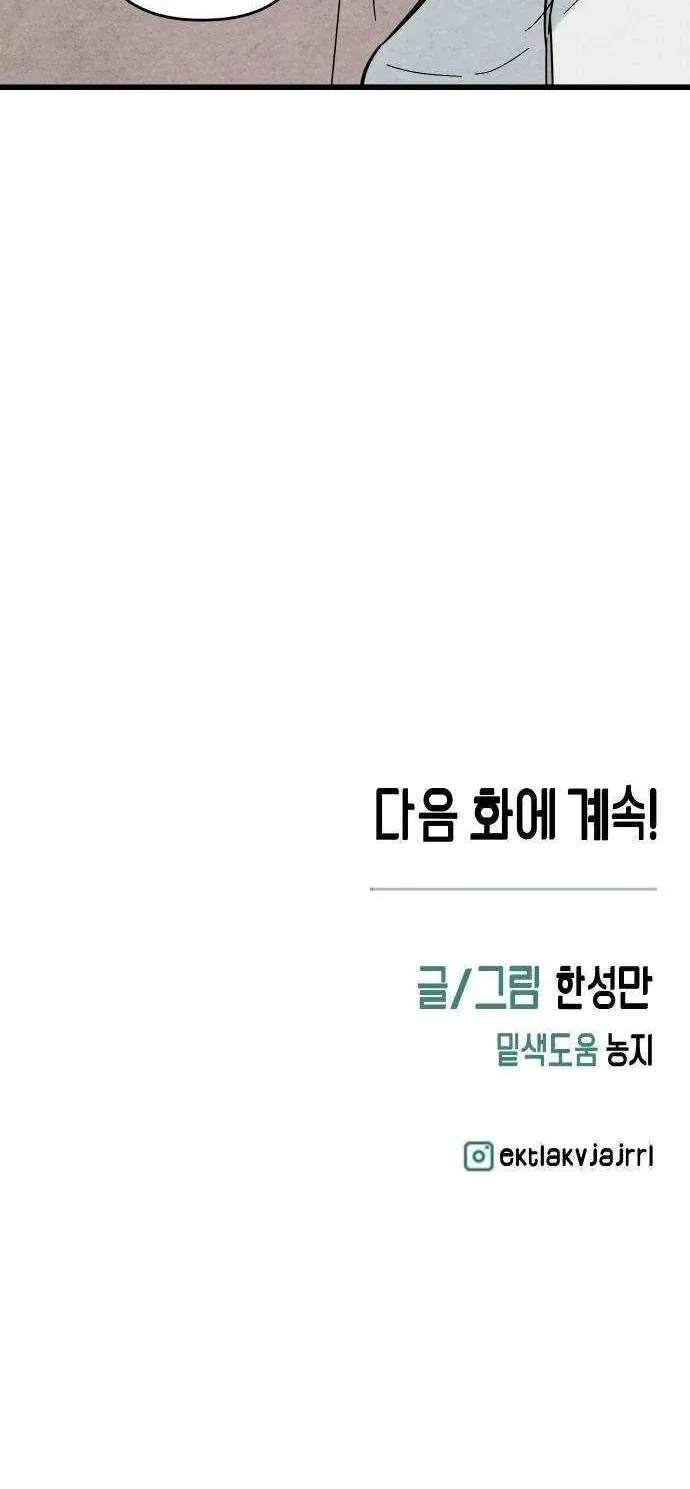 How to Turn You Around Chapter 54 - page 48