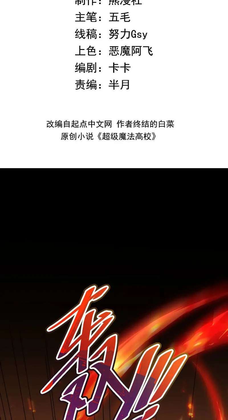 Chaoji Mofa Xueyuan de SS-Ji Xinsheng Chapter 31 - page 3