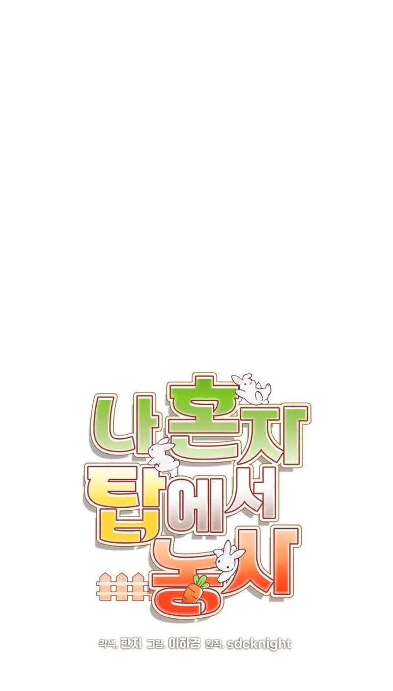 The Top Dungeon Farmer Chapter 145 - page 32