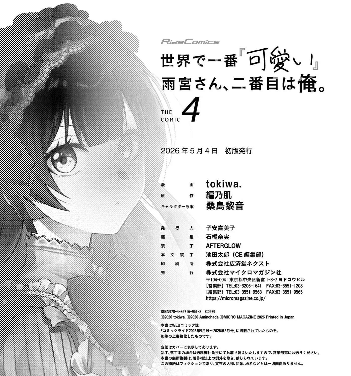 Sekai de Ichiban “Kawaii” Amamiya-san, Nibanme wa Ore. Chapter 23.5 - page 11