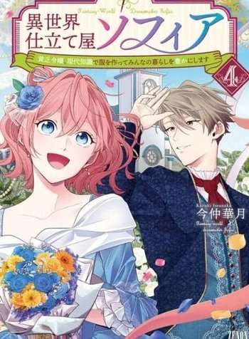 Isekai Shitateya Sofia: Binbou Reijou, Gendai Chishiki de Fuku wo Tsukutte Minna no Kurashi wo Yutaka ni Shimasu