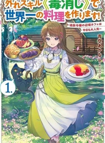 The Banished Lady's Frontier Café — Cooking with the 'Poison Neutralization' Skill