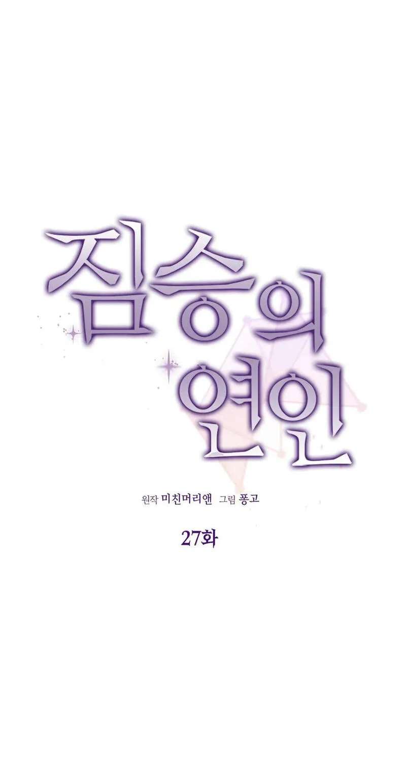 Beast's Lover Chapter 27 - page 24