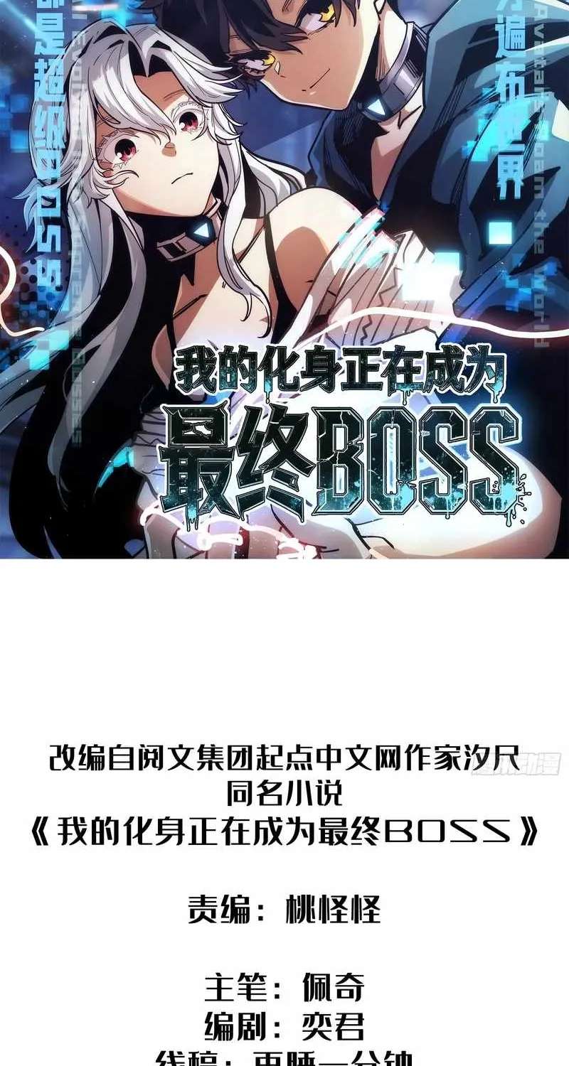 My Avatar Is Becoming the Final Boss Chapter 44 - page 2