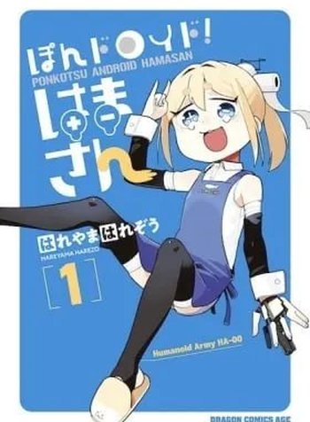 Pondroid! Hama-san