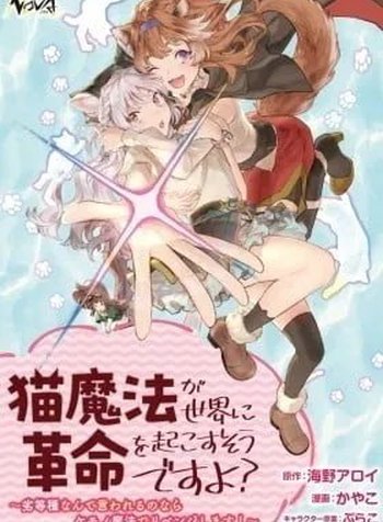 Neko Mahou ga Sekai ni Kakumei wo Okosu sou desu yo?