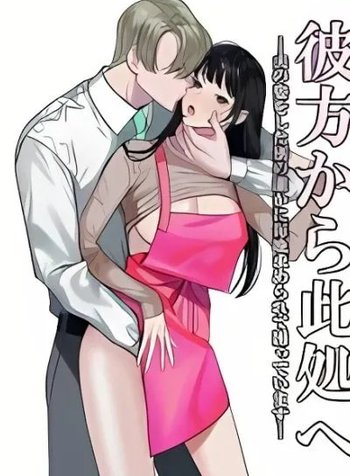Kanata kara Koko e - Otto no Sugata wo shita Betsu no Dareka ni Maiban Motomerarete Komatteimasu