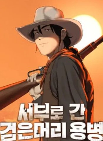 Seoburo Gan Geomeunmeori Yongbyeong