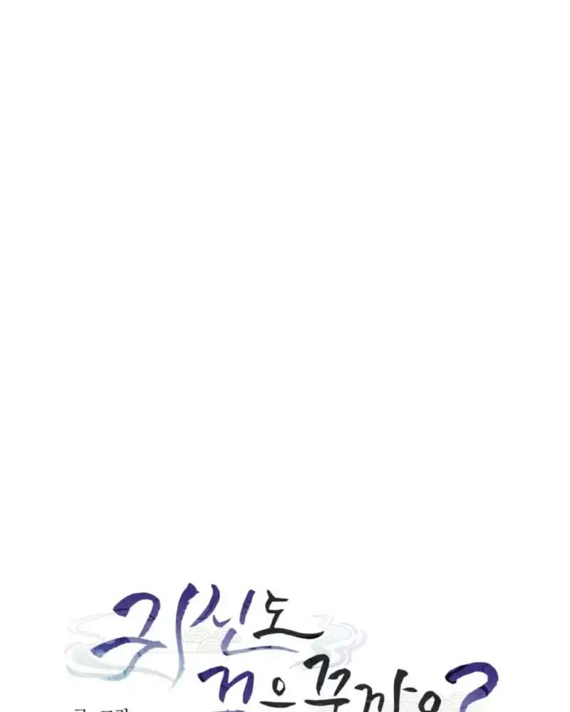Do Ghosts Dream Too Chapter 4 - page 30