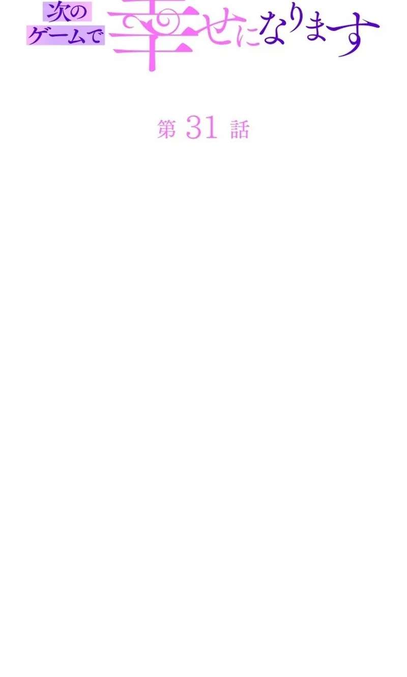 Goodbye, My Unfaithful Fiancé: I'll Find Happiness in the Next Game Chapter 31 - page 6