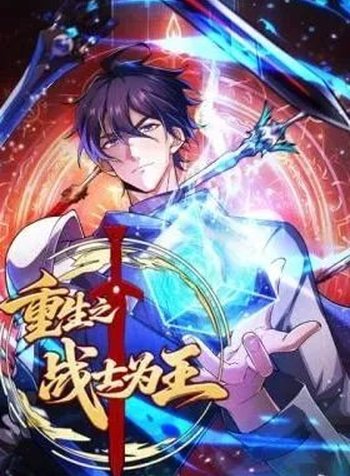 Chongsheng zhi Zhanshi Wei Wang