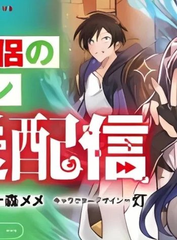 Datsusara Souryo no Dungeon Sousou Haishin