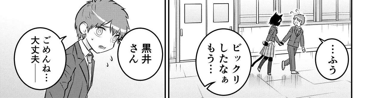 Kamoku dakedo Mechakucha Nori no Ii Kuroneko-chan Chapter 6 - page 26