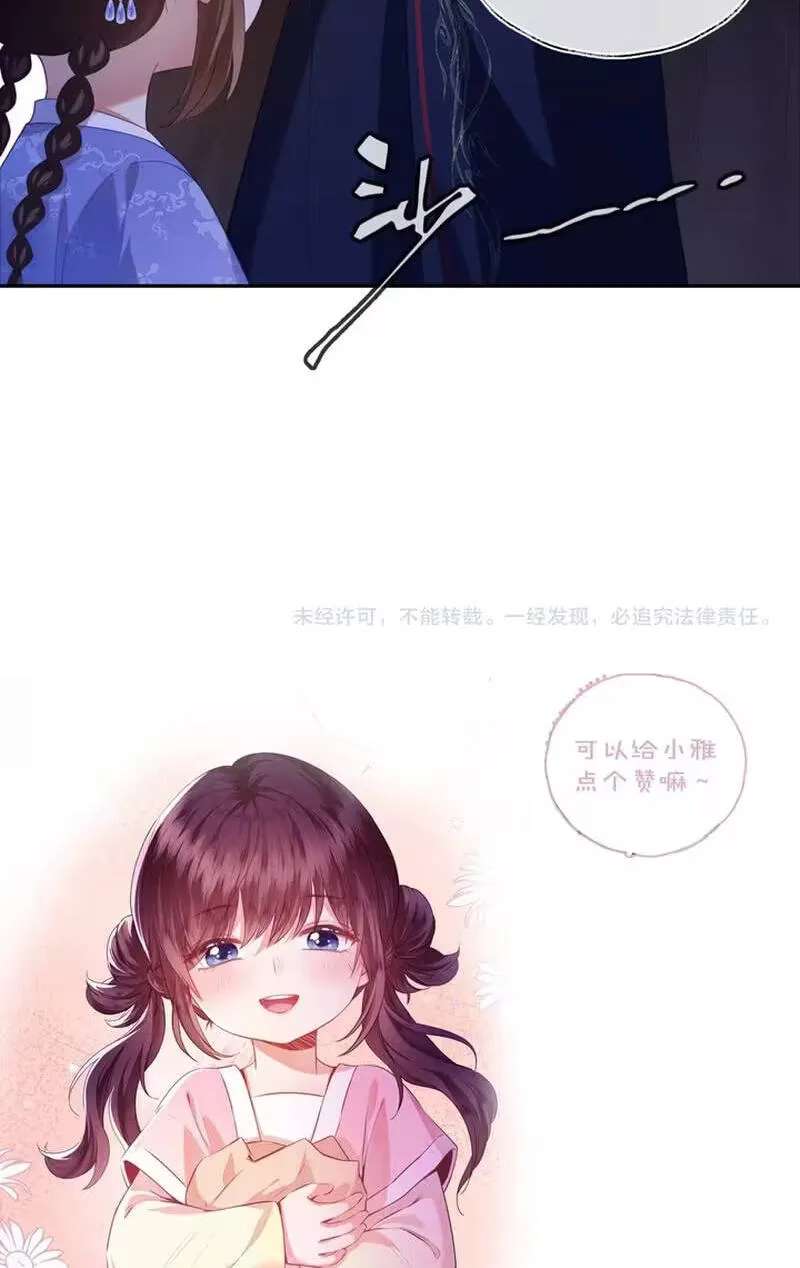 The Cannon-Fodder Concubine's Daughter Just Wants to Survive by Being Adorable Chapter 18 - page 44